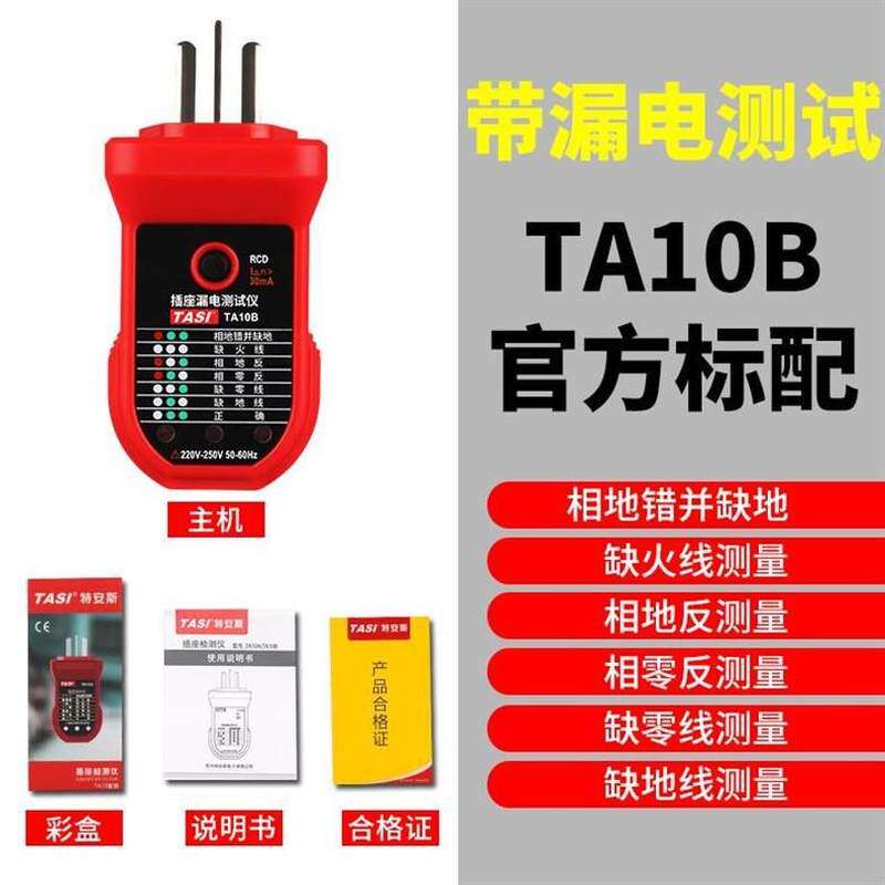 检测仪器多功漏电插座检漏工具地线检查检测器极性功能电路验电器