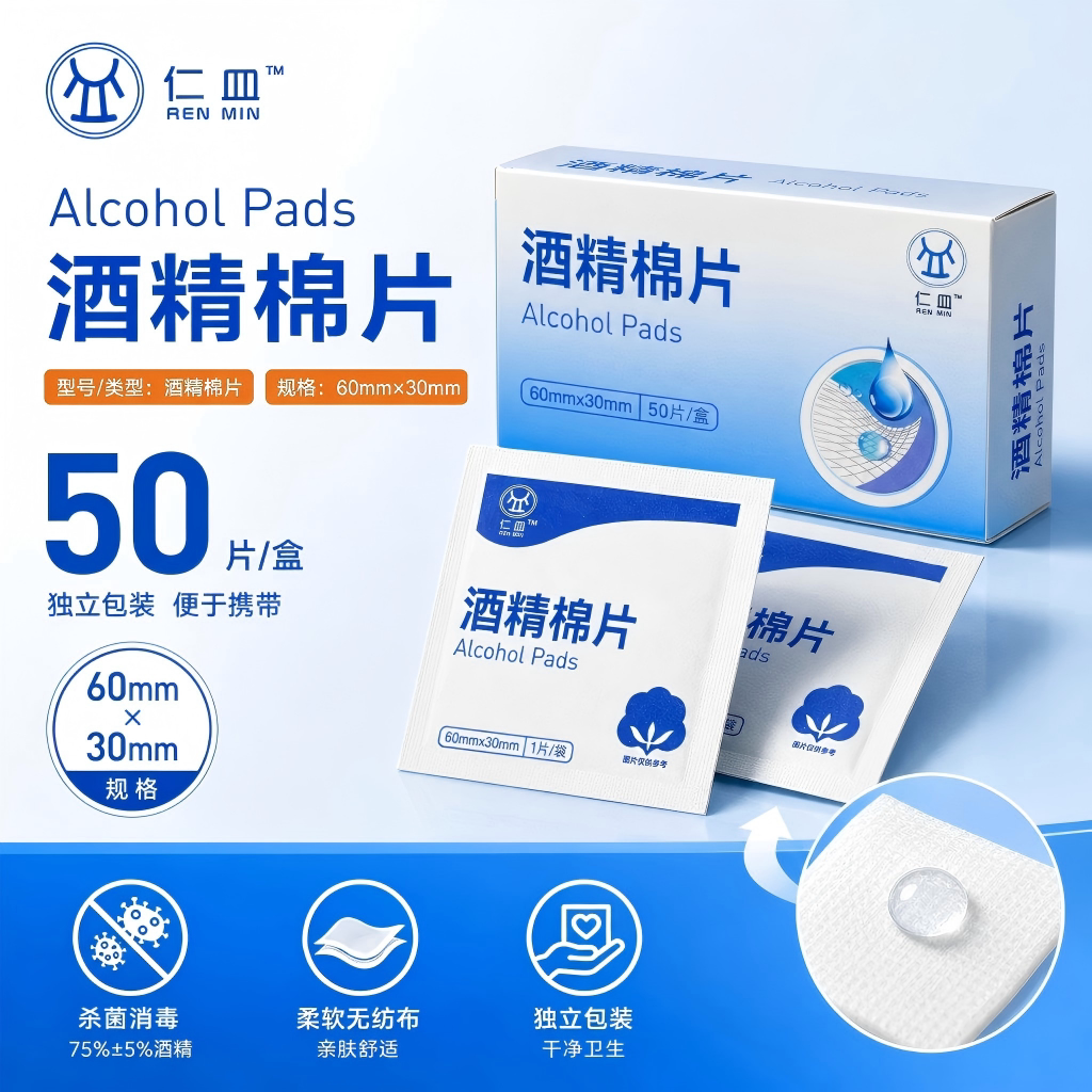 医用酒精消毒棉片含75度酒精独立包装50片100片一次性擦手机屏幕