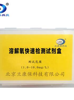 兰康保水质余 余氯测试剂氨氮溶氧亚硝磷酸盐检测镁钙离子硬度分