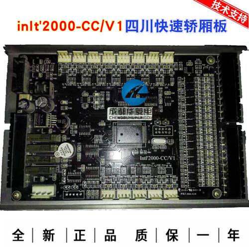 四川快速intl2000-CC/V1 DV/V1EX SEX-3000台菱轿厢通讯板 全新