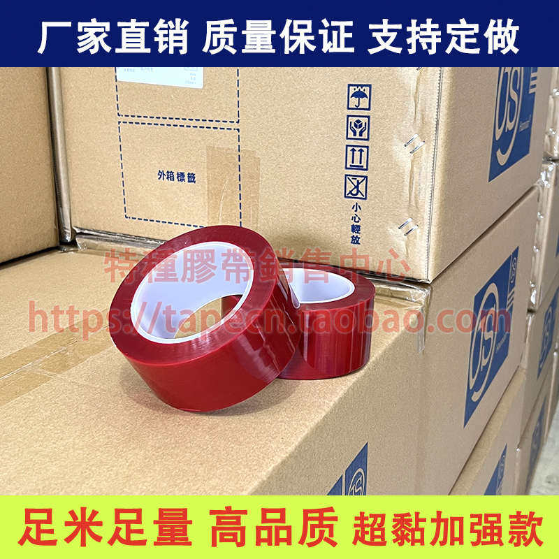 红色耐高温离型纸接驳胶带背面皮革接粘膜纸硅油黏贴防处理超人造