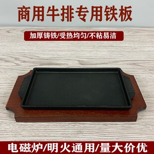 特力日式铁板烧盘方形烧烤盘家用牛扒盘煎牛排盘不粘烤肉锅商用