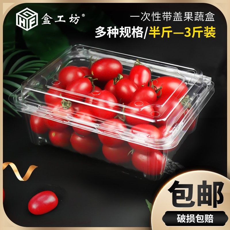 一次性透明水果盒 超市蔬菜用塑胶盒 500g车厘子草莓盒 加厚带盖