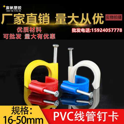 PVC线管边卡水泥墙钉国标特种钢钉管卡U型钉卡16 20 25 32 40 50