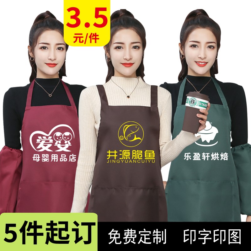 广告围裙定制logo印字图女餐饮防水防油围腰商用厨房工作服订制