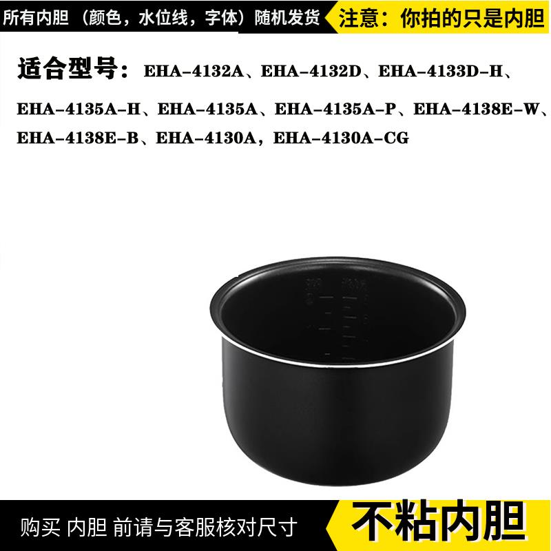 适用魔师膳迷你饭煲内胆4132A电压力锅EHA-4522E适用配件不粘锅芯