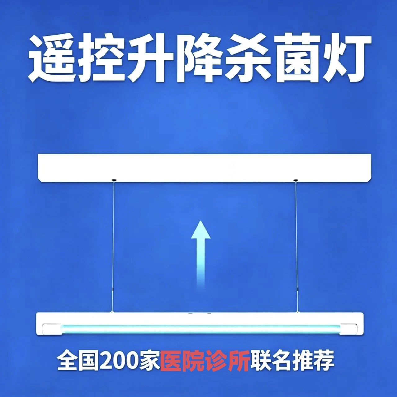 遥控升降杀菌灯医用悬挂式食品厂牙科诊所学校医院幼儿园消毒灯