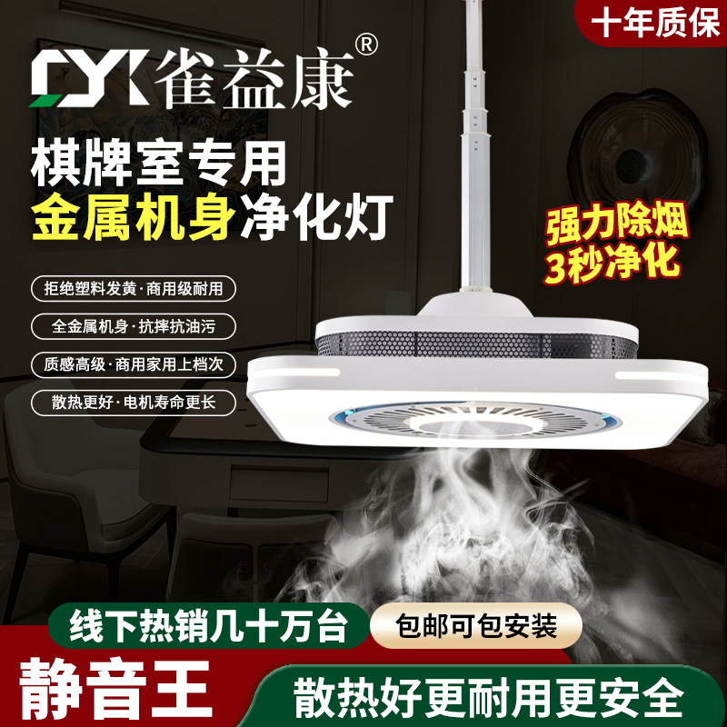 麻将机吸烟灯升降直排棋牌室空气净化器茶楼馆房桌专用抽烟排烟灯图片