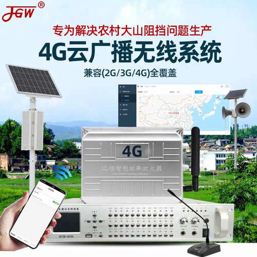 4G云广播音柱农村高音大喇叭无线广播系统套装村村通接收器扬声器