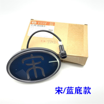 比亚迪唐宋元秦后车标发光标原车车标贴原厂汽车配件用品改装