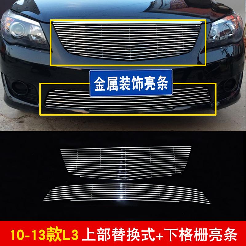 比亚迪L3专用改装无标中网亮条L3金属前脸装饰配件格栅改装件