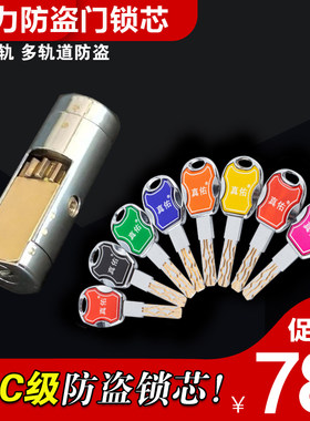 王力防盗门通用锁芯超c级锁芯老式安全门特能锁芯超b级通用型门锁
