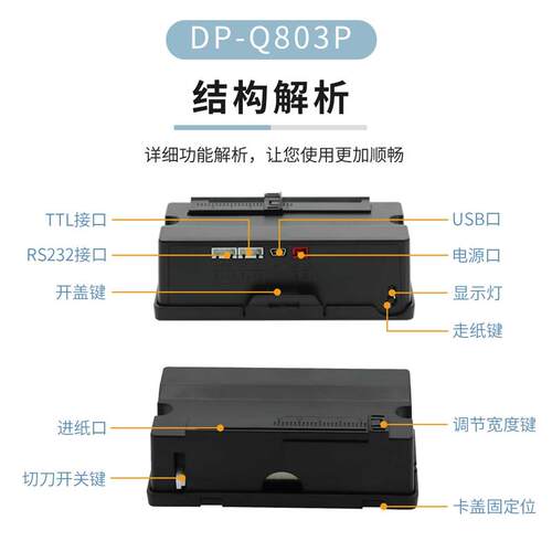 DP-Q803P嵌入式热敏票据打印机终端设备打印机一体机设备打印机