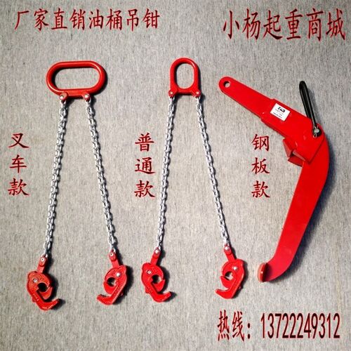 新款QYC链条式叉车专用双腿四腿油桶吊钳油桶夹具油桶吊具
