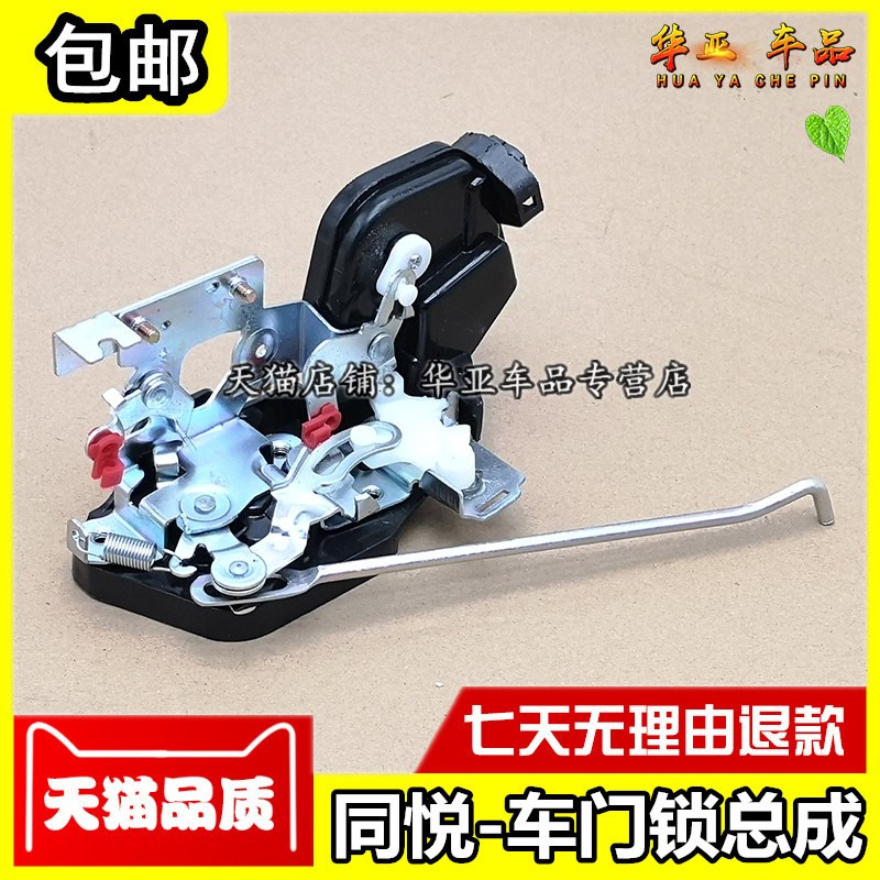 江淮同悦三厢车门锁总成 同悦RS车门闭锁器 中控锁体锁机锁块马达