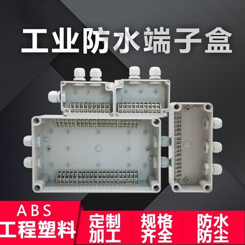 户外防水接线盒室外带端子电缆分线过线高低端子盒塑料电源中继盒
