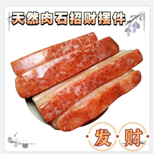 红色猪肉石摆件天然肉形石观赏石客厅装饰品开业礼品办公室招财石