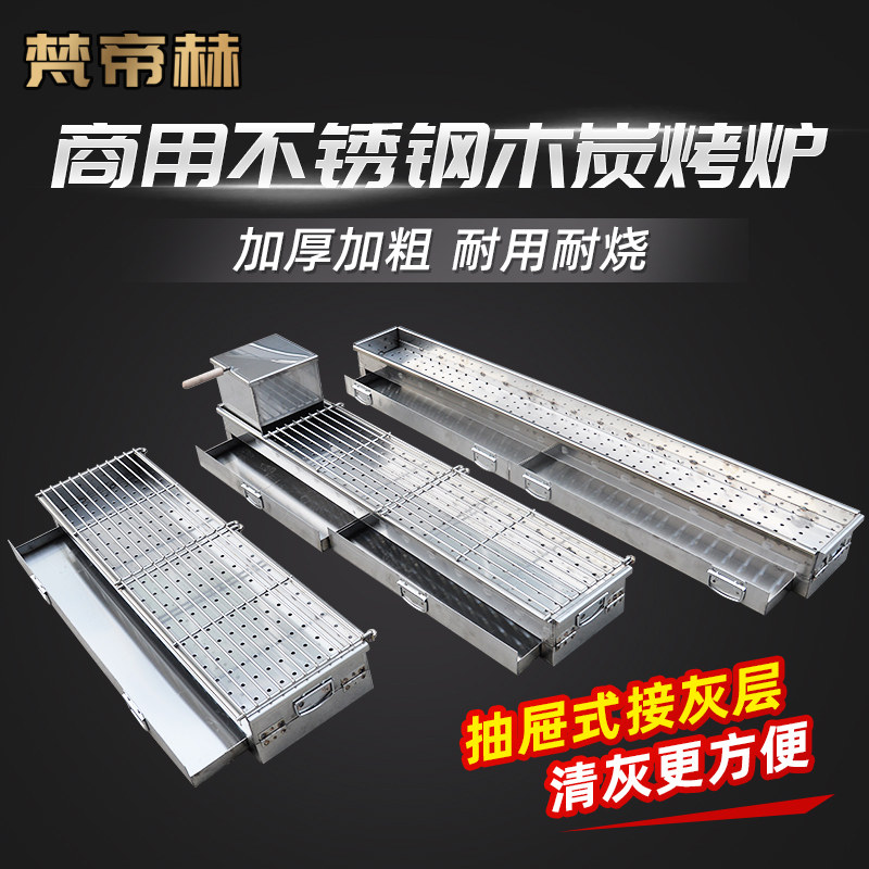 梵帝赫不锈钢抽屉款商用碳烧烤炉接灰盘加厚宽摆摊木炭烤鱼烤串架