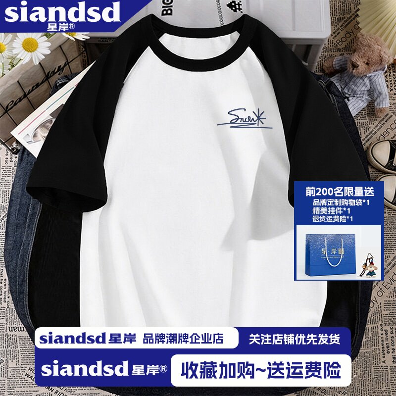 SIANDSD星岸男宽松插肩袖短袖