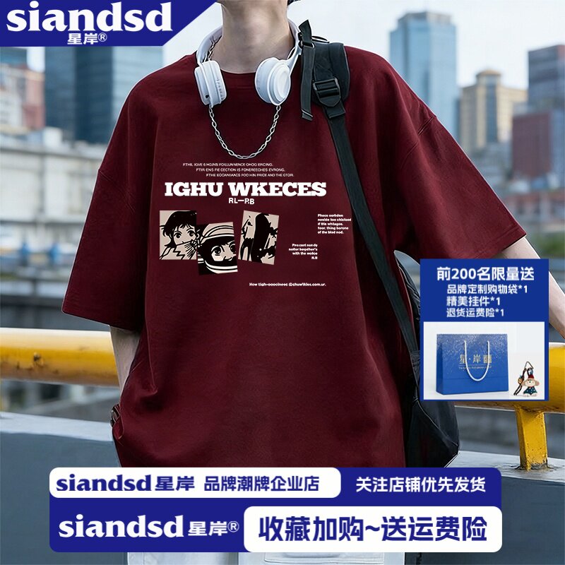 SIANDSD星岸重磅男士纯棉短袖