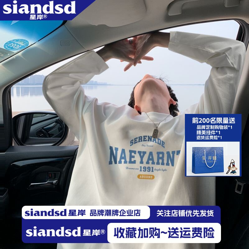 星岸美式重磅棉长袖T恤不变形