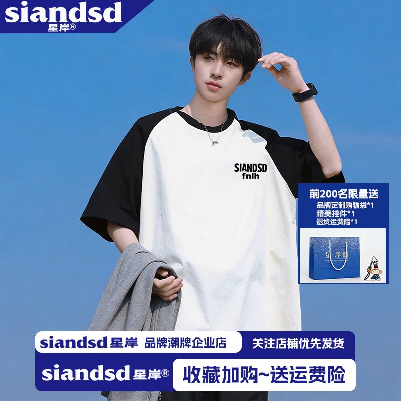 SIANDSD星岸日系港风插肩短袖男