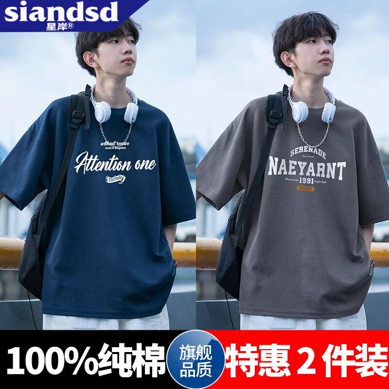 SIANDSD星岸重磅纯棉短袖t恤男