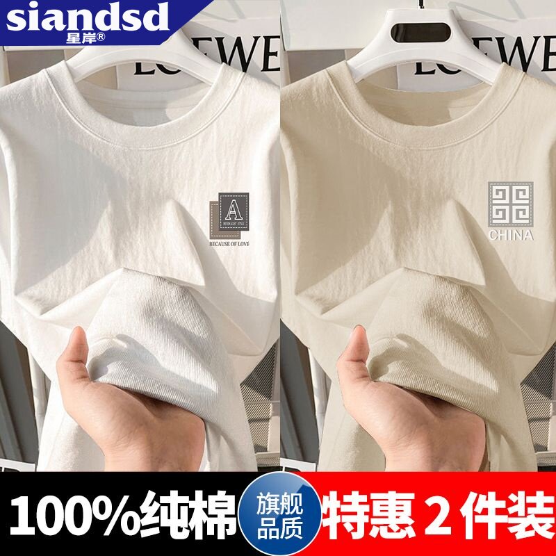 SIANDSD星岸运动纯棉短袖男夏季