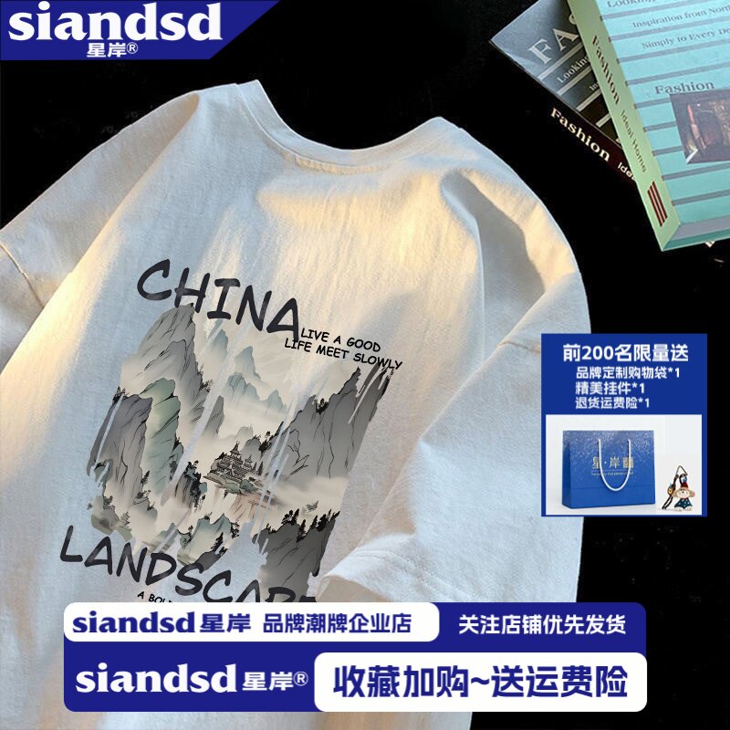 SIANDSD星岸男夏季新款宽松韩版