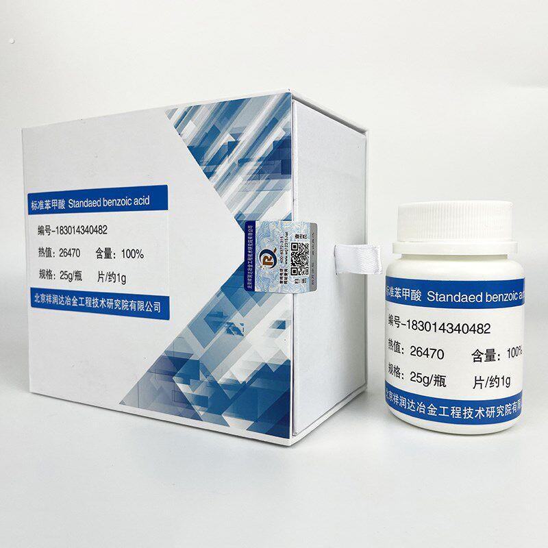 苯甲酸标定大卡测量校准量热仪苯甲酸热值片北京祥润达标准物质
