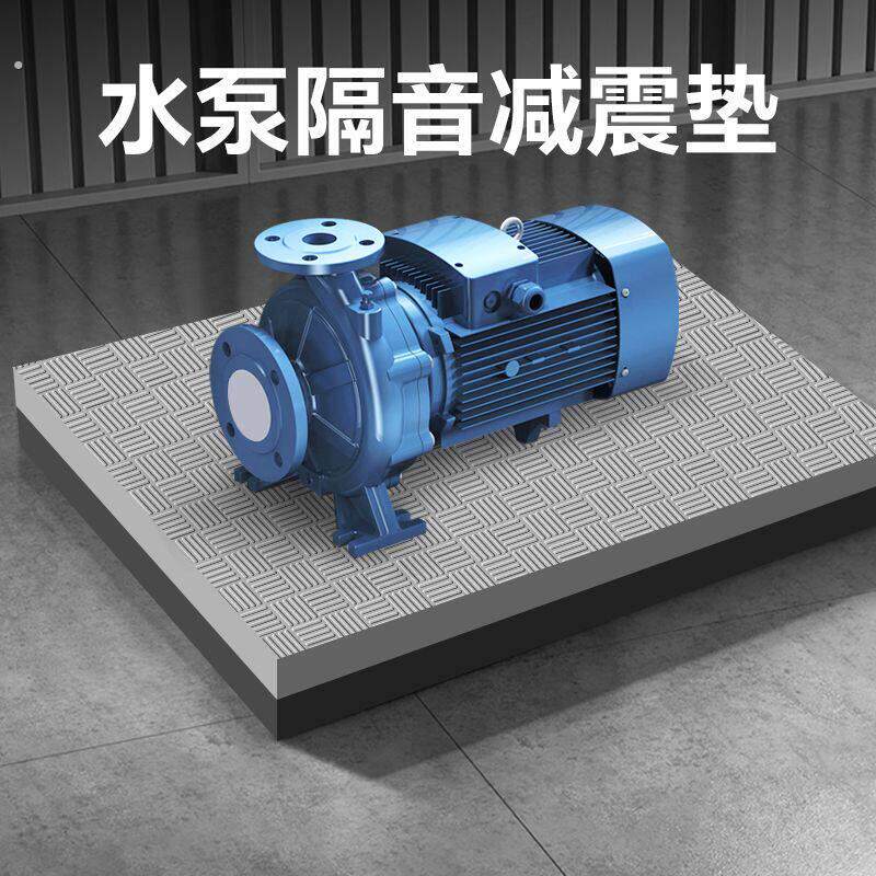 增压泵减震垫消音抽水泵电机防震垫缓冲垫静音垫降噪垫隔音垫子
