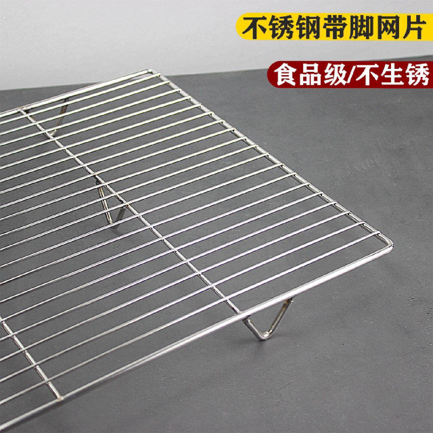 不锈钢烧烤架网片商用带脚烘焙蛋糕晾凉网烧烤篦子保鲜柜滤水油网