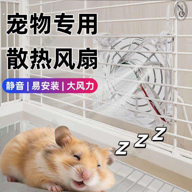 工厂好物宠物风扇夏季降温神器龙猫荷兰猪仓鼠鹦鹉动物专用散热扇