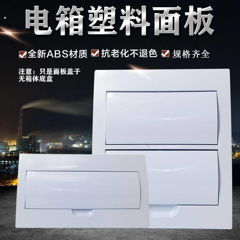 电表箱外壳盖子配电箱盖子电表箱塑料面板盖家用全白电盒盖板 10
