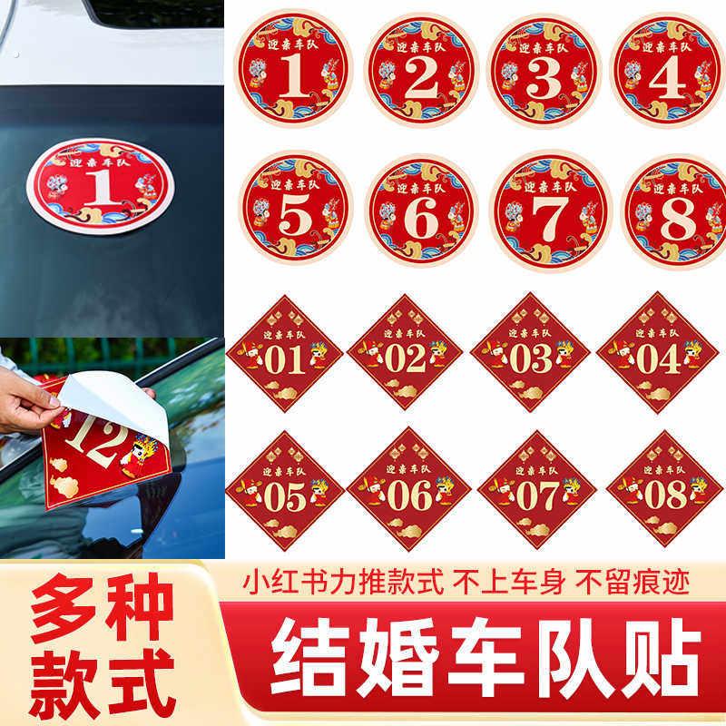 婚车装饰喜字静电贴车贴结婚礼车队婚庆用大全婚车布置喜字贴