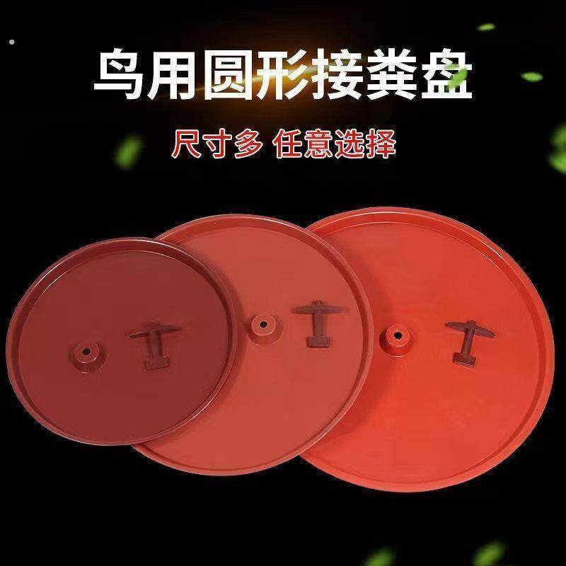 撒托防漏塑料圆形屎粪板笼接透明接粪盘防滑底板画眉托粪圆笼鸟笼
