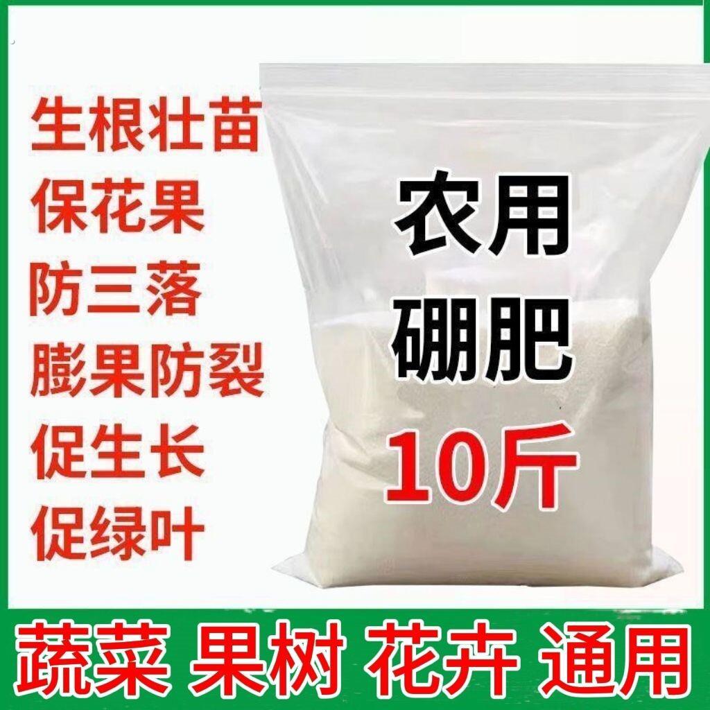 硼肥蓝莓专用颗粒肥缓释肥葡萄西瓜蔬菜通用底肥农用叶面肥水溶肥