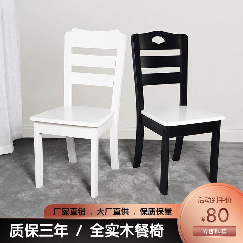 实木餐椅家用靠背椅简约现代客厅木凳子饭店酒店黑色白色实木椅子