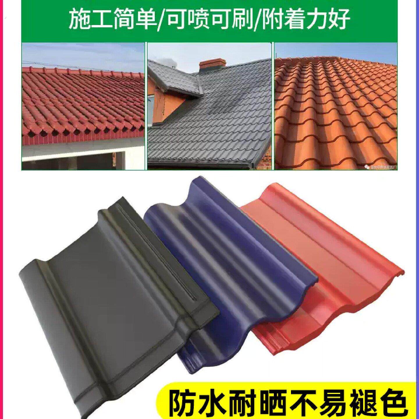 水泥瓦专用漆喷瓦漆仿古砖雕水泥瓦琉璃瓦农村瓦片翻新改色漆涂料图片