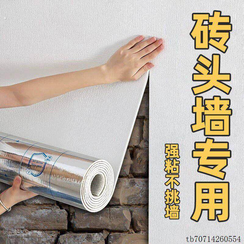 水泥红砖墙专用壁纸毛坯房加厚防潮墙贴自粘砖头墙出租屋纯色贴纸