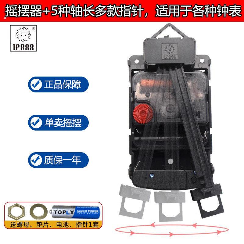 台湾太阳扫秒静音机芯摇摆器家用时钟石英钟表配件十字绣挂钟摇摆
