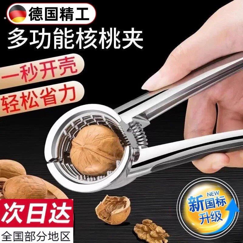 德国新款核桃夹子神器家用省力不锈钢高级多功能加厚剥榛子去皮钳