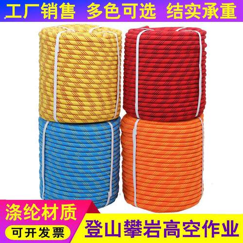 户外攀岩高空作业安全尼龙绳逃生编织加粗耐磨彩色绳子登山攀登绳
