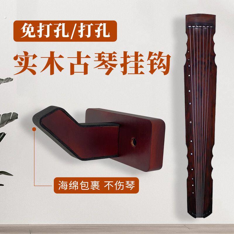 免打孔实木古琴挂钩专用墙壁挂钩挂架古琴专用挂钩图片