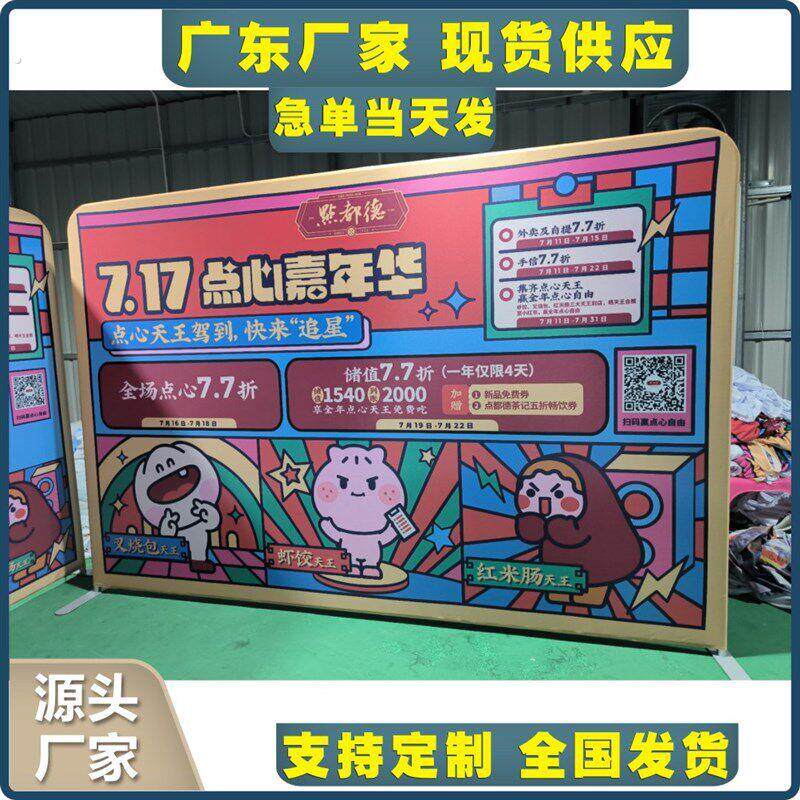 拉网展架快幕秀快展签名墙主播背景展架活动背景展示架