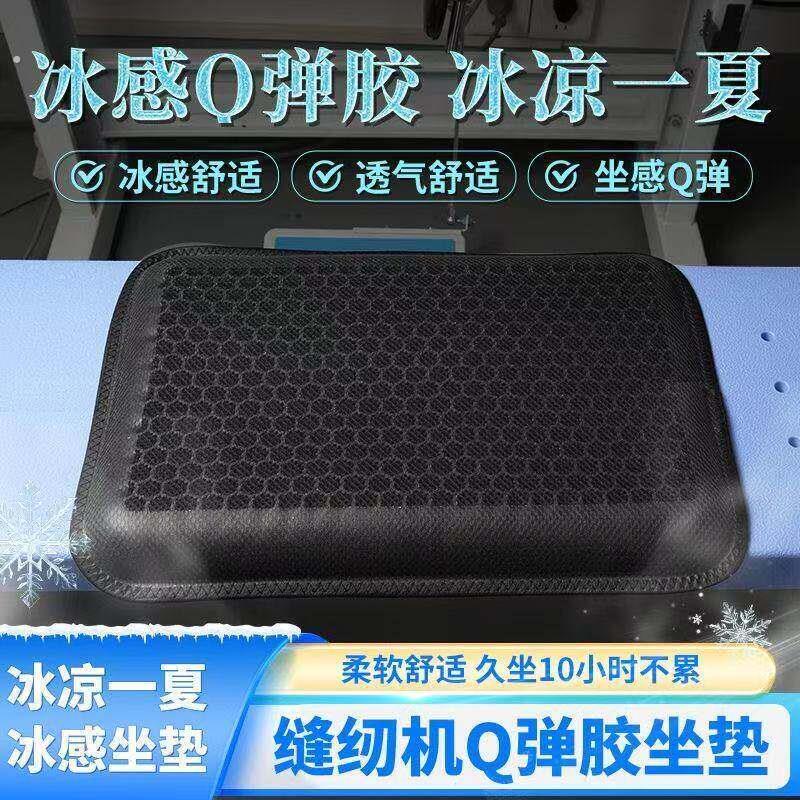 方形缝纫机专用坐垫子防屁股痛服装厂夏天冰凉透气平车久坐厂家