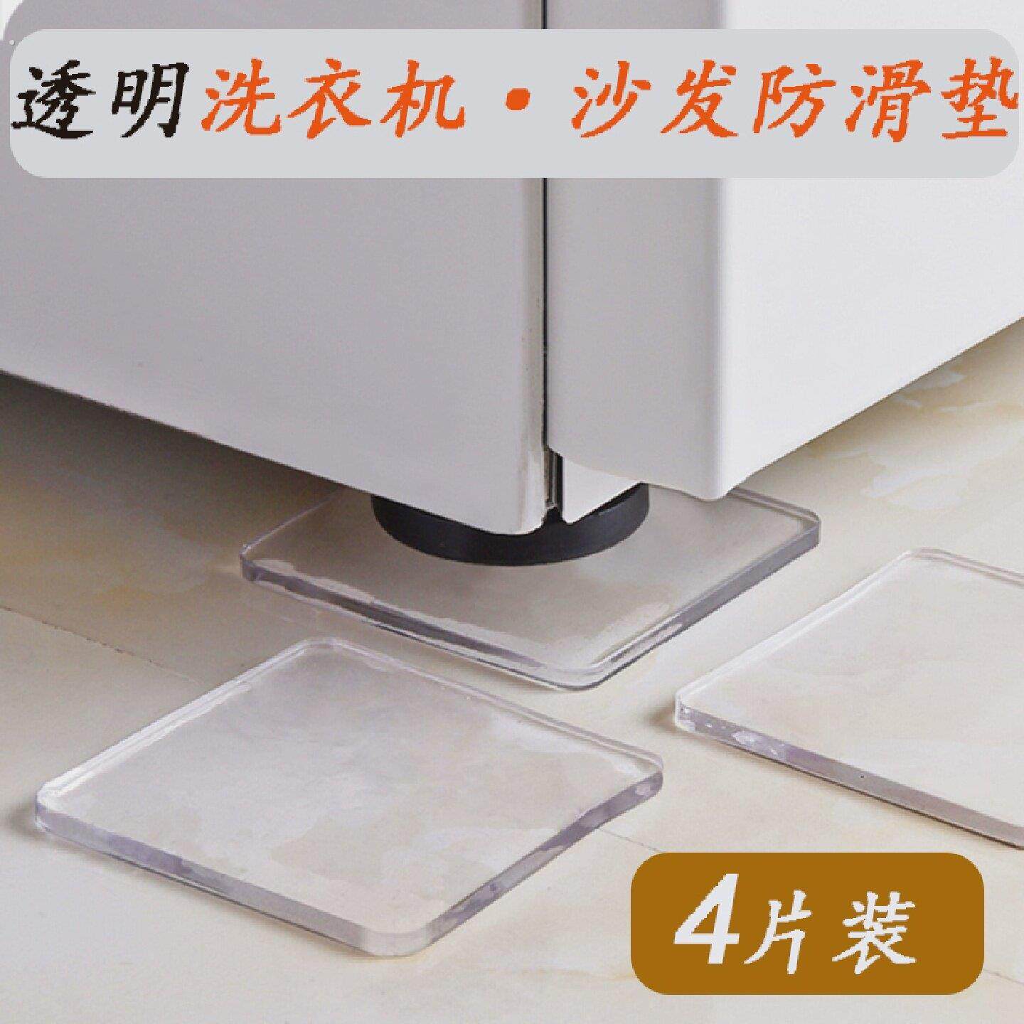 透明洗衣机防滑防震垫冰箱整体橱柜防滑垫家俱沙发茶几桌脚垫支撑
