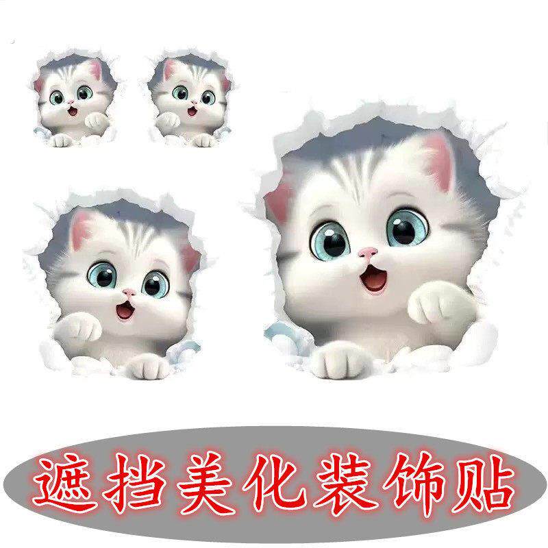 可爱小猫贴纸装饰小图案不透明墙面遮丑贴砖裂痕墙壁钉眼防水贴画