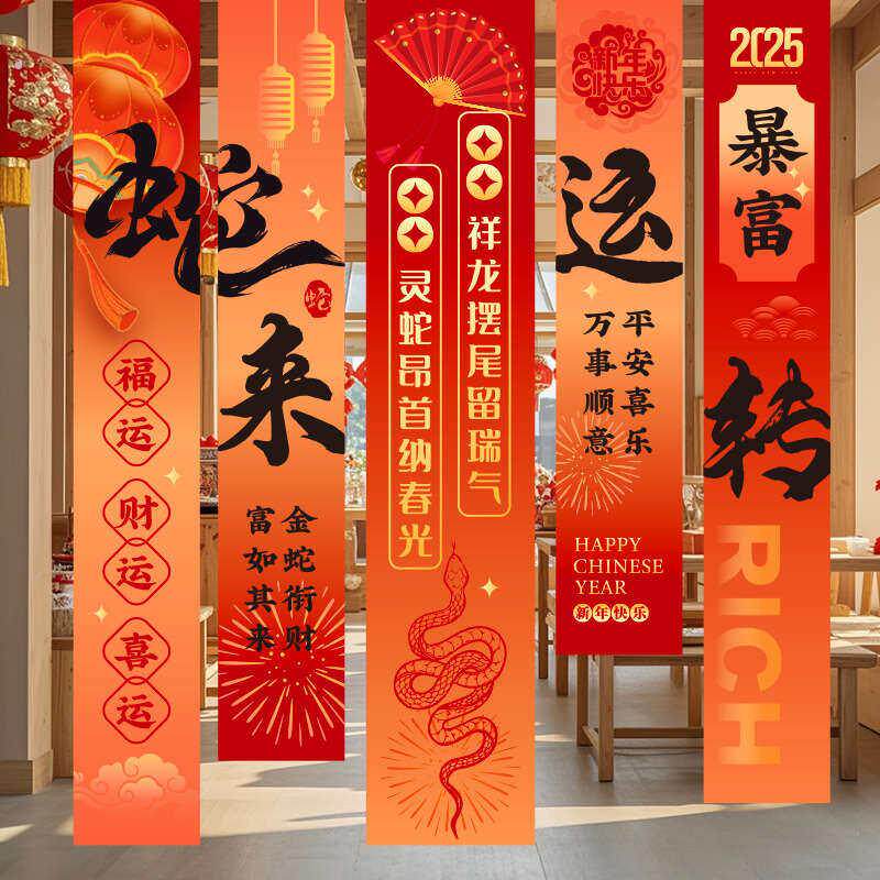 年挂新年2025条幅布拍照商场布置元旦新年场景背景蛇道具氛围装饰