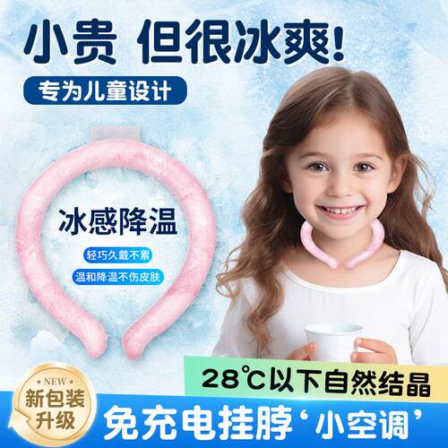 户外物理降温神器挂颈冰凉圈降温脖颈冰圈运动解暑脖环.可携式冰